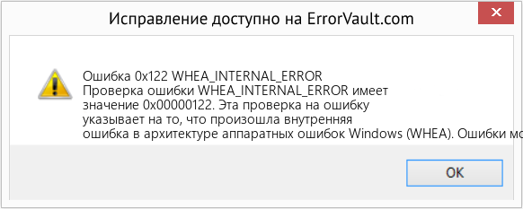 Fix WHEA_INTERNAL_ERROR (Error Ошибка 0x122)