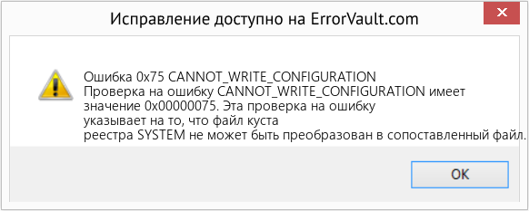 Fix CANNOT_WRITE_CONFIGURATION (Error Ошибка 0x75)