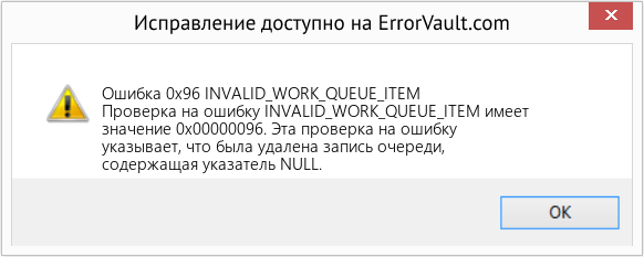 Fix INVALID_WORK_QUEUE_ITEM (Error Ошибка 0x96)