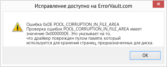 Fix POOL_CORRUPTION_IN_FILE_AREA (Error Ошибка 0xDE)