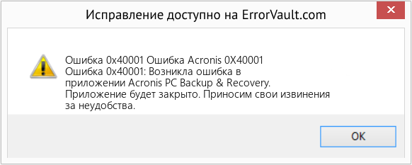 Fix Ошибка Acronis 0X40001 (Error Ошибка 0x40001)