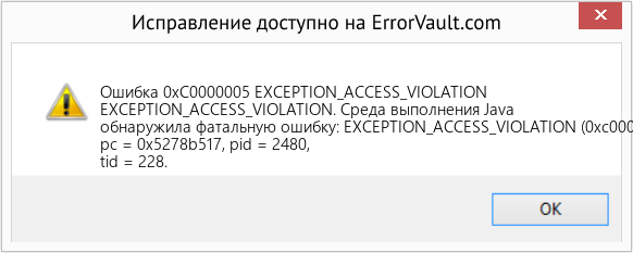 Fix EXCEPTION_ACCESS_VIOLATION (Error Ошибка 0xC0000005)