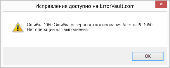 Fix Ошибка резервного копирования Acronis PC 1060 (Error Ошибка 1060)