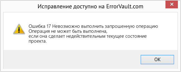 Fix Невозможно выполнить запрошенную операцию (Error Ошибка 17)