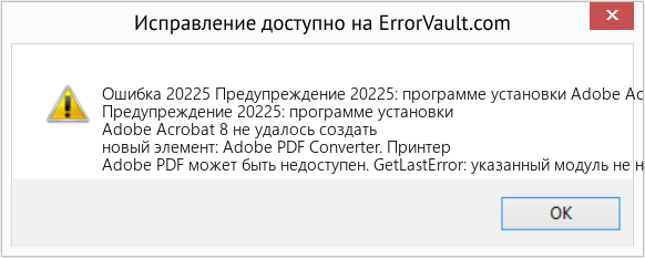 Fix Предупреждение 20225: программе установки Adobe Acrobat 8 ​​не удалось создать новый элемент: Adobe PDF Converter (Error Ошибка 20225)