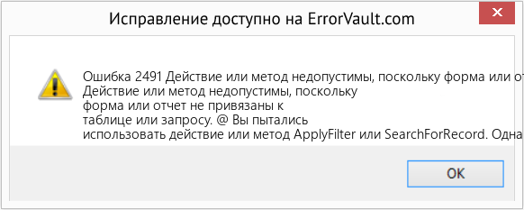 Fix Действие или метод недопустимы, поскольку форма или отчет не привязаны к таблице или запросу. (Error Ошибка 2491)