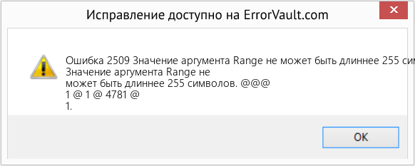 Fix Значение аргумента Range не может быть длиннее 255 символов. (Error Ошибка 2509)