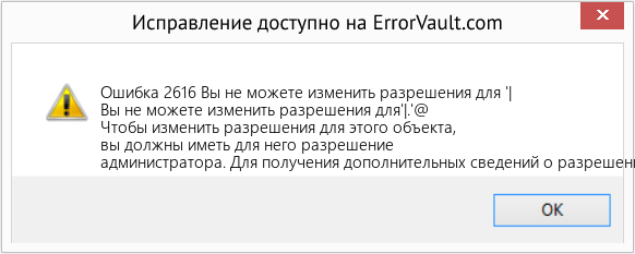 Fix Вы не можете изменить разрешения для '| (Error Ошибка 2616)