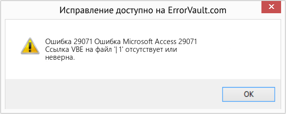 Fix Ошибка Microsoft Access 29071 (Error Ошибка 29071)