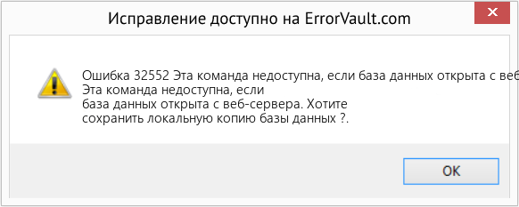 Fix Эта команда недоступна, если база данных открыта с веб-сервера. (Error Ошибка 32552)