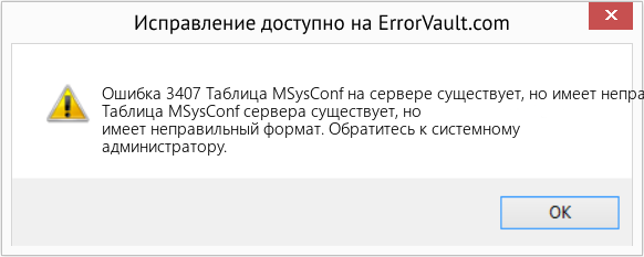 Fix Таблица MSysConf на сервере существует, но имеет неправильный формат (Error Ошибка 3407)