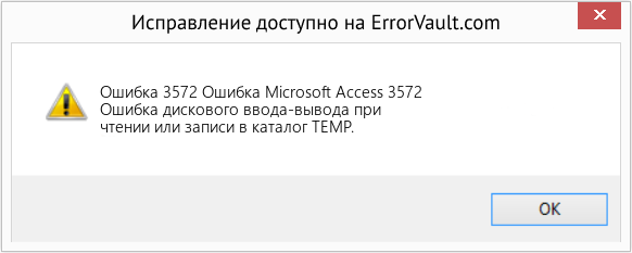 Fix Ошибка Microsoft Access 3572 (Error Ошибка 3572)