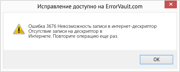 Fix Невозможность записи в интернет-дескриптор (Error Ошибка 3676)