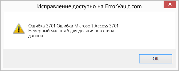 Fix Ошибка Microsoft Access 3701 (Error Ошибка 3701)
