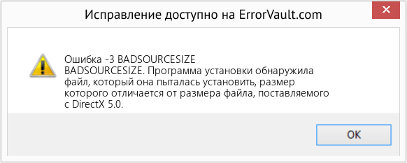 Fix BADSOURCESIZE (Error Ошибка -3)