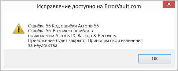 Fix Код ошибки Acronis 56 (Error Ошибка 56)