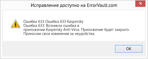 Fix Ошибка 633 Kaspersky (Error Ошибка 633)