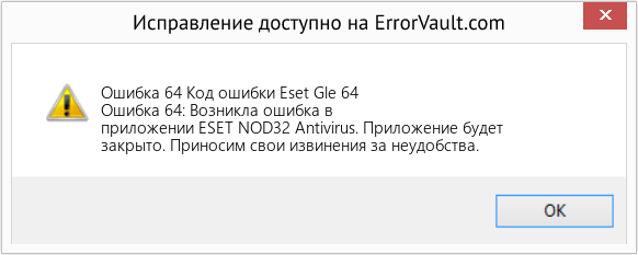 Fix Код ошибки Eset Gle 64 (Error Ошибка 64)