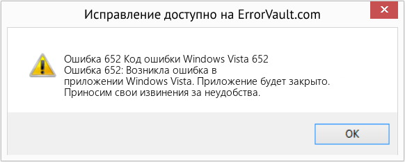 Fix Код ошибки Windows Vista 652 (Error Ошибка 652)