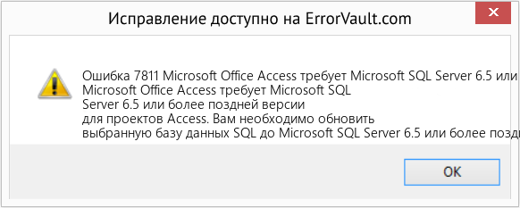 Fix Microsoft Office Access требует Microsoft SQL Server 6.5 или более поздней версии для проектов Access. (Error Ошибка 7811)