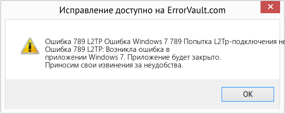 Ошибка 789 попытка l2tp. Ошибка 789 попытка l2tp подключения не удалась Windows 7. У вас нет разрешения на открытие этого файла. Слишком большое изображение ошибка.