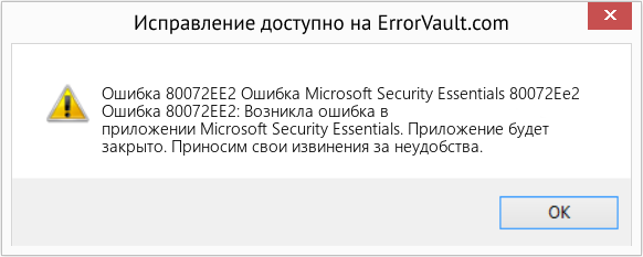 Fix Ошибка Microsoft Security Essentials 80072Ee2 (Error Ошибка 80072EE2)