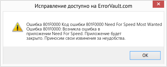 Fix Код ошибки 801F0000 Need For Speed ​​Most Wanted (Error Ошибка 801F0000)