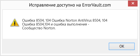 Fix Ошибка Norton AntiVirus 8504, 104 (Error Ошибка 8504, 104)