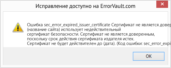 Expired перевод на русский