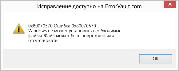 Fix Ошибка 0x80070570 (Error 0x80070570)