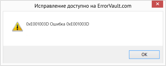 Fix Ошибка 0xE001003D (Error 0xE001003D)